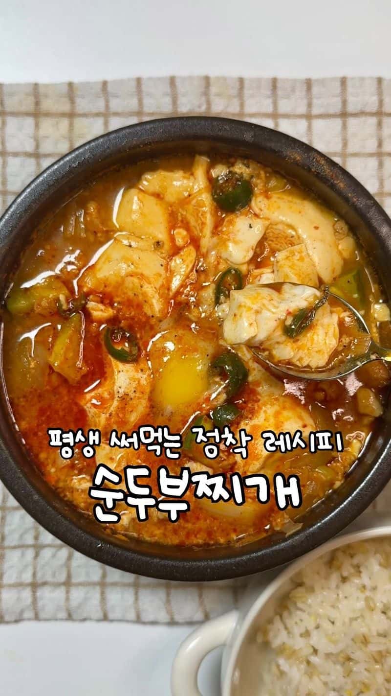 순두부찌개 정착 레시피 Thumbnail