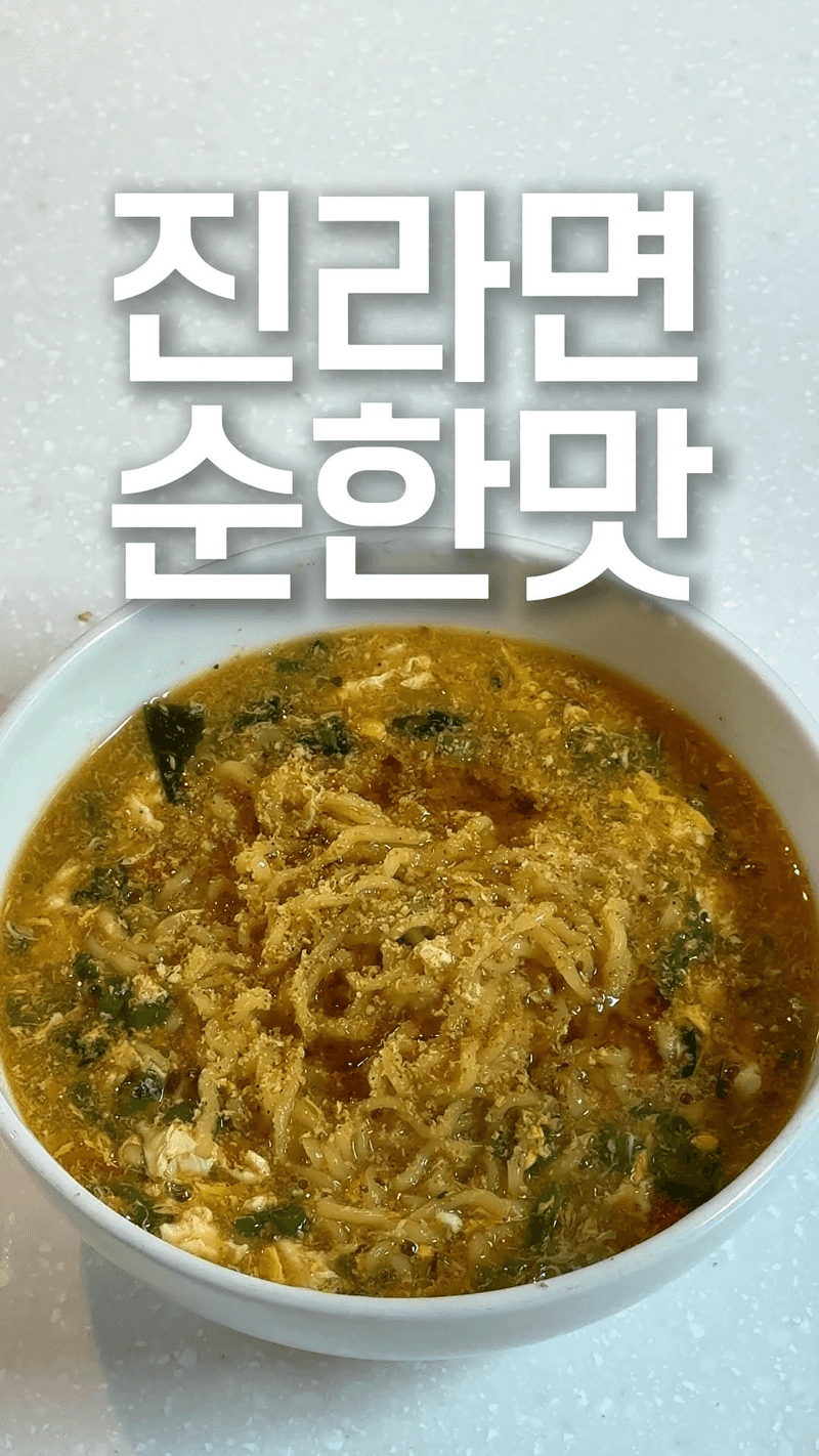 진순이 가장 맛있게 먹는 방법 Thumbnail