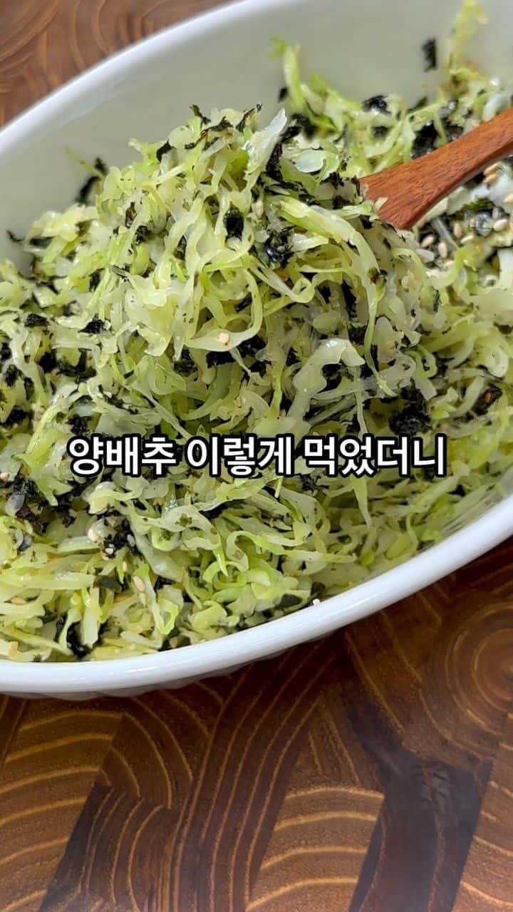 SNS에서 난리난 양배추김 샐러드 Thumbnail