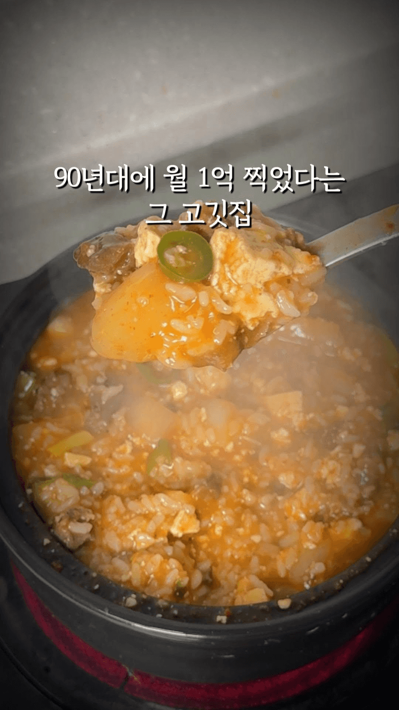 월 1억 고깃집의 된장술밥 Thumbnail