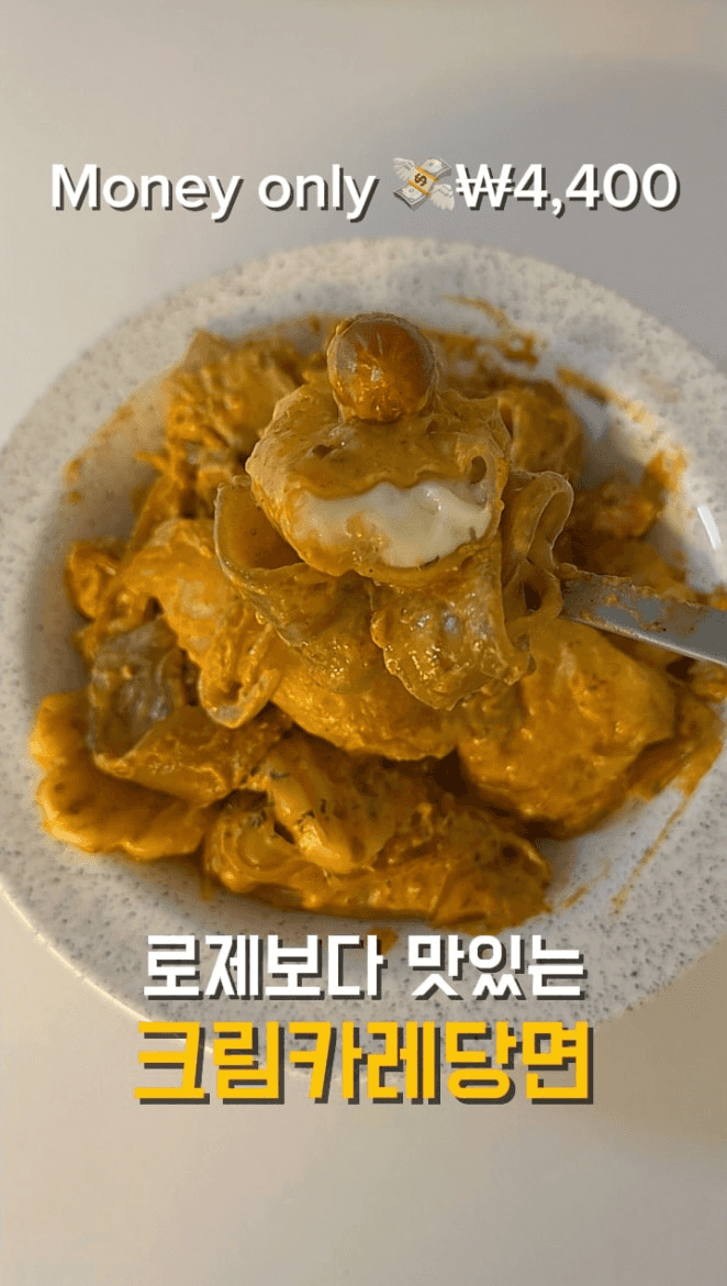 크림카레당면 Thumbnail