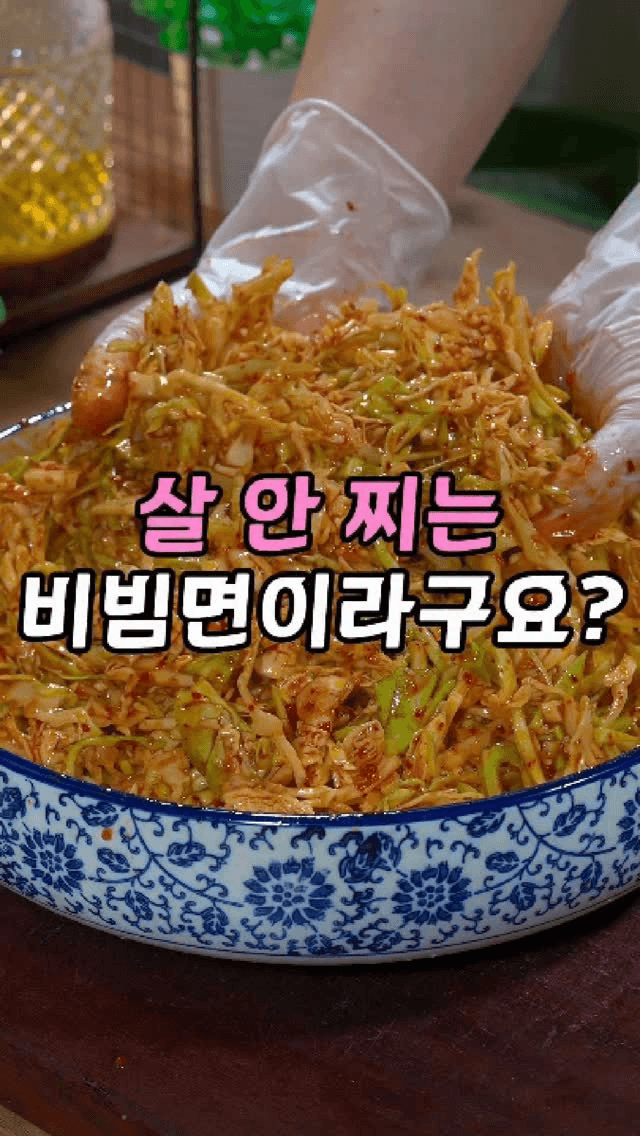 죄책감 없는 양배추 비빔면 Thumbnail