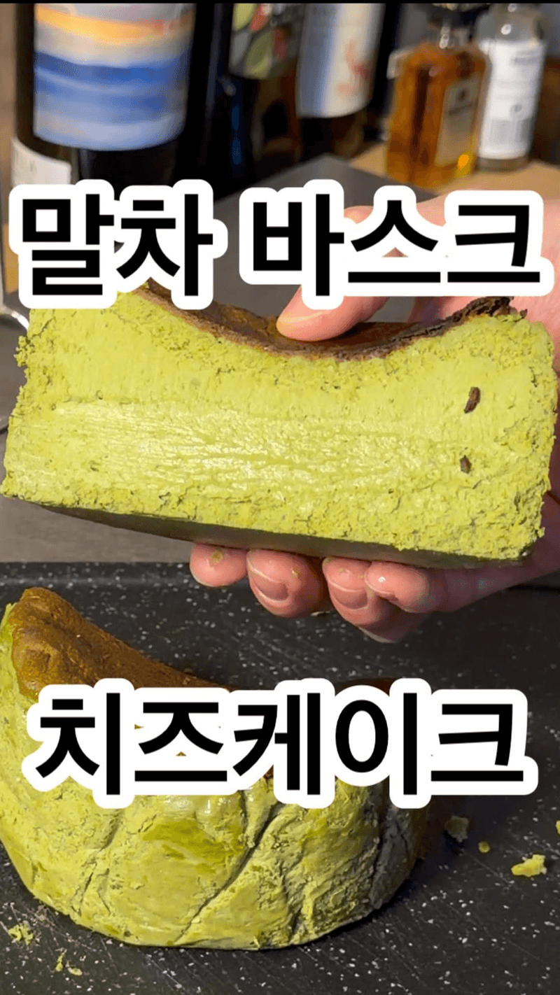 말차 바스크 치즈케이크 Thumbnail