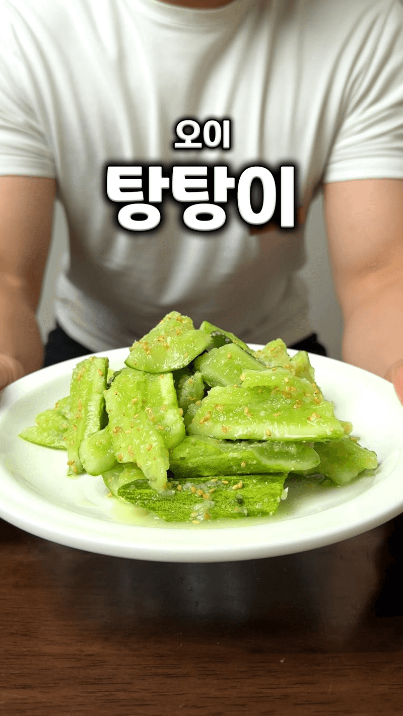 오이 탕탕이 Thumbnail