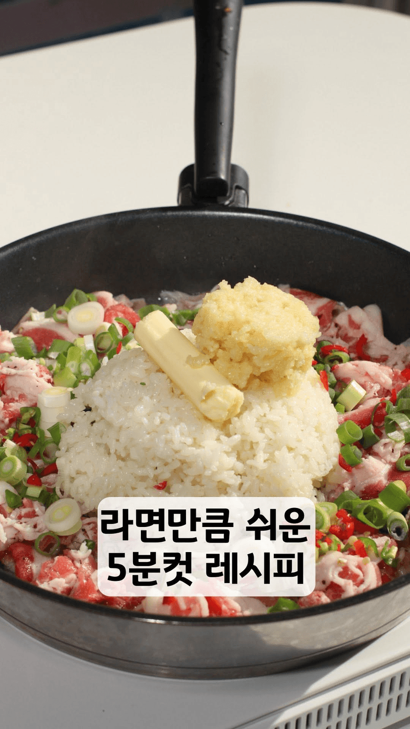라면만큼 쉬운 5분 우삼겹 버터 볶음밥 Thumbnail