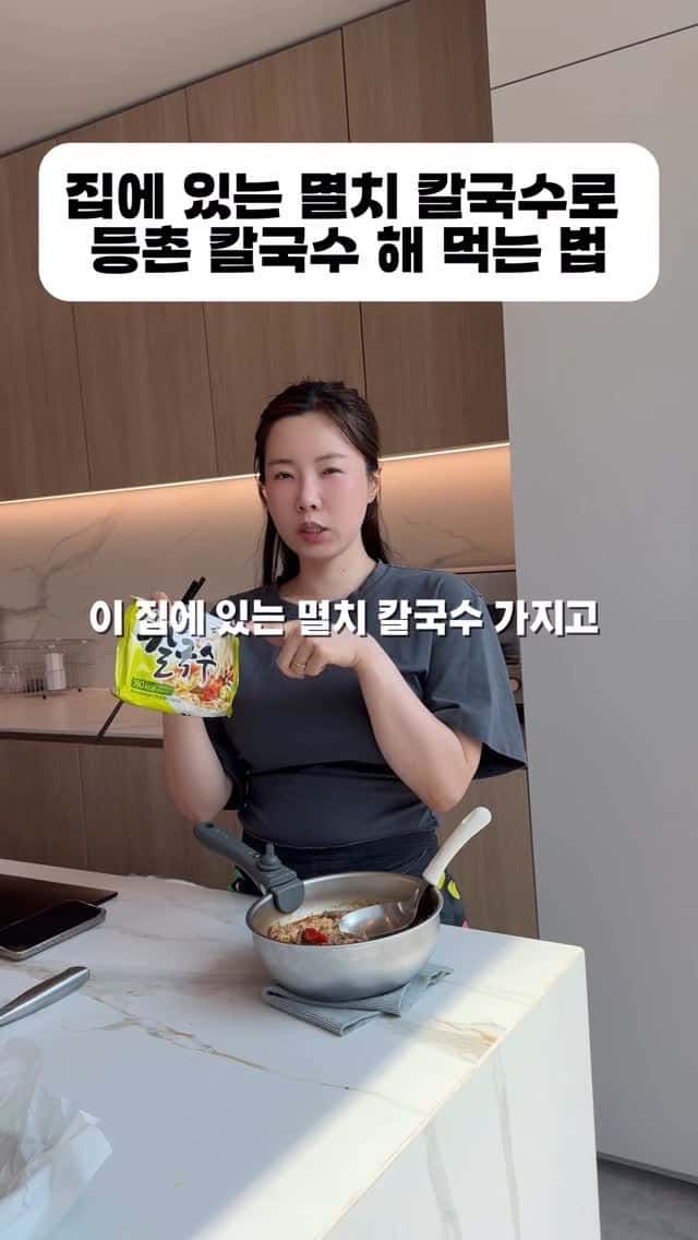 집에 있는 멸치 칼국수로 등촌 칼국수 해 먹는 법 Thumbnail