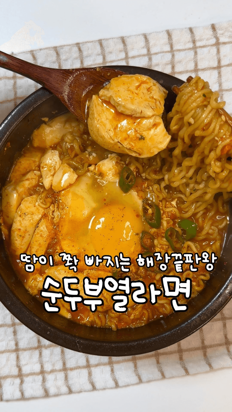 해장 순두부열라면 Thumbnail