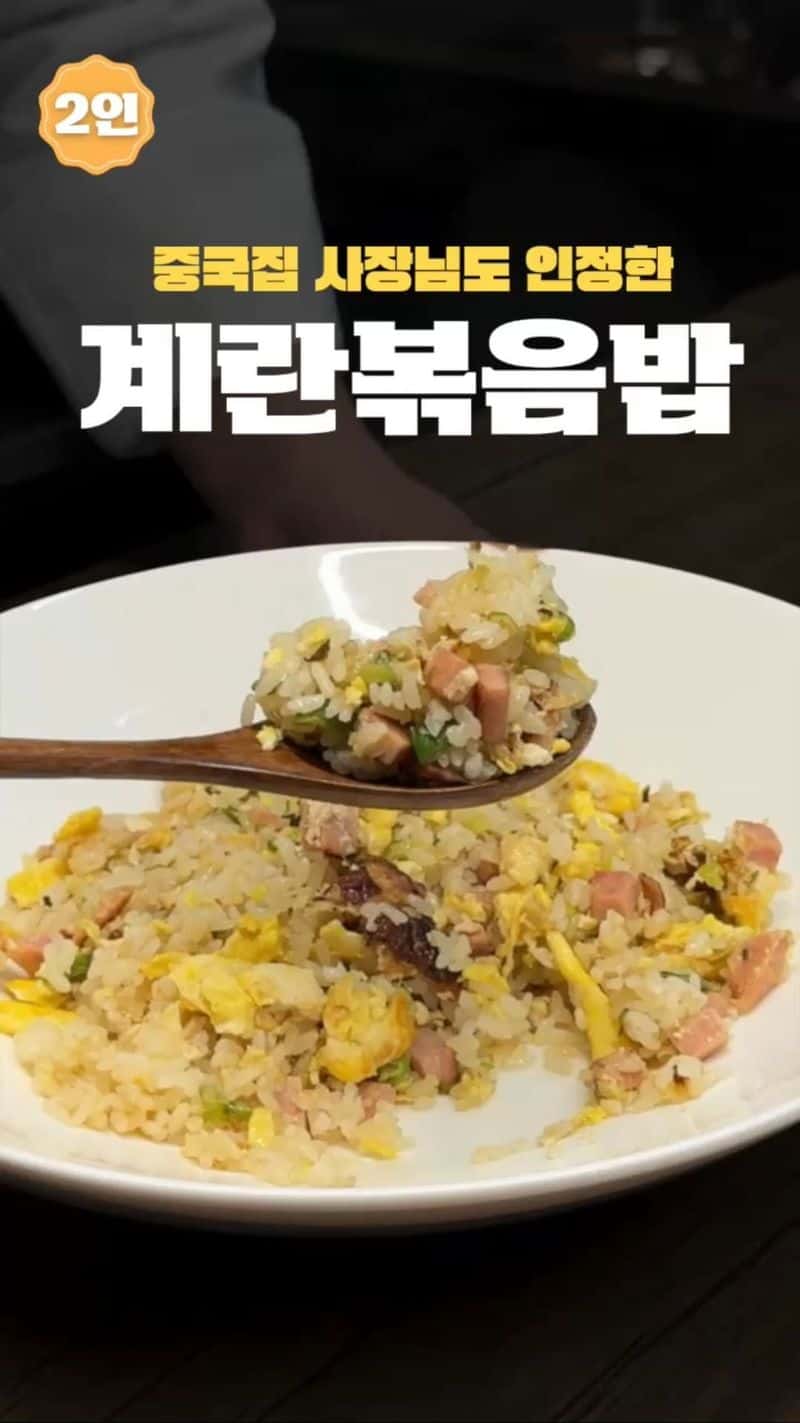 중국집 사장님도 인정한 스팸 계란볶음밥 Thumbnail