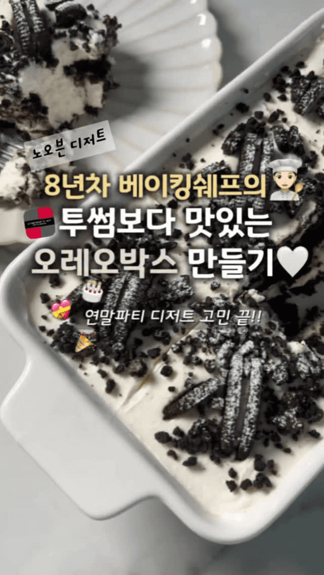 투썸보다 맛있는 오레오 박스 Thumbnail