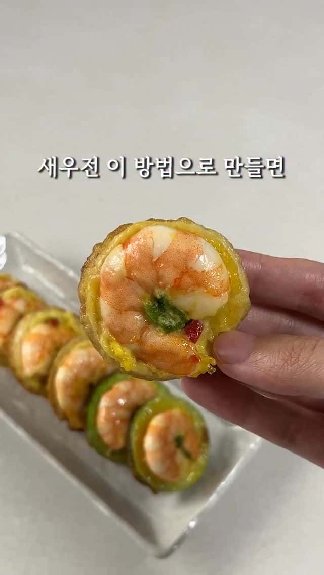 초간단 추석 명절 새우전 Thumbnail