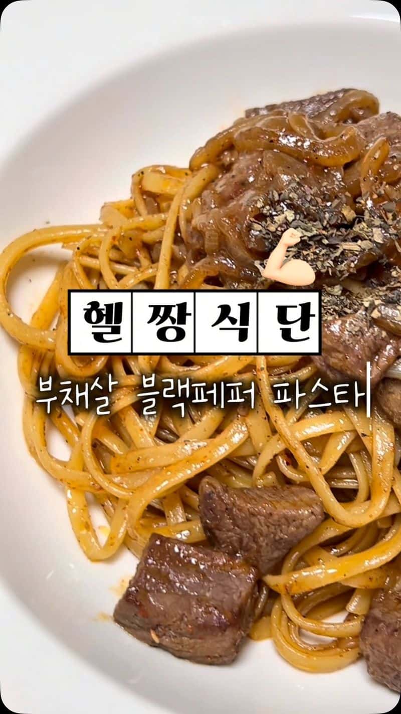 부채살 블랙페퍼 파스타 Thumbnail