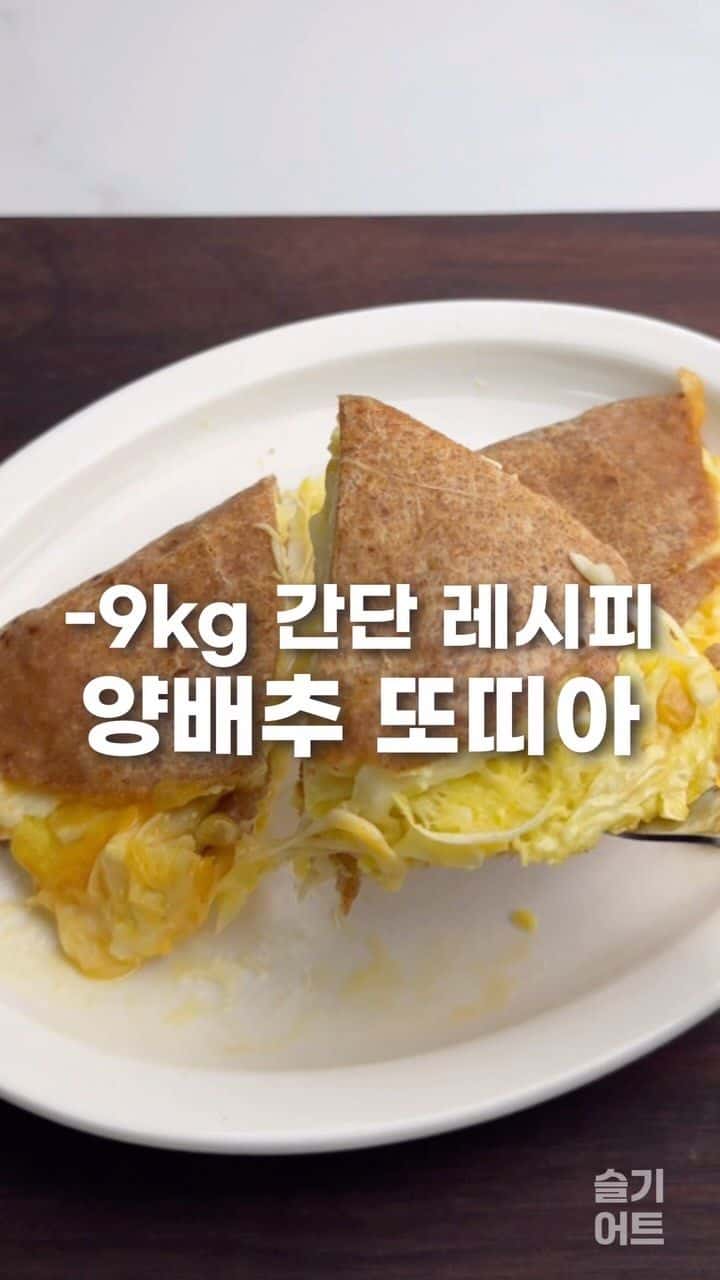 초간단 다이어트 양배추 계란 또띠아 Thumbnail