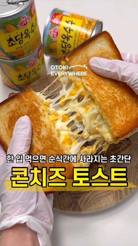 한 번 먹으면 자꾸 생각나는 마성의 콘치즈 토스트 Thumbnail