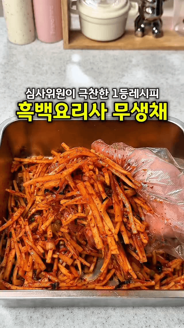 절이지 않고 바로 만드는 아삭한 무생채 Thumbnail