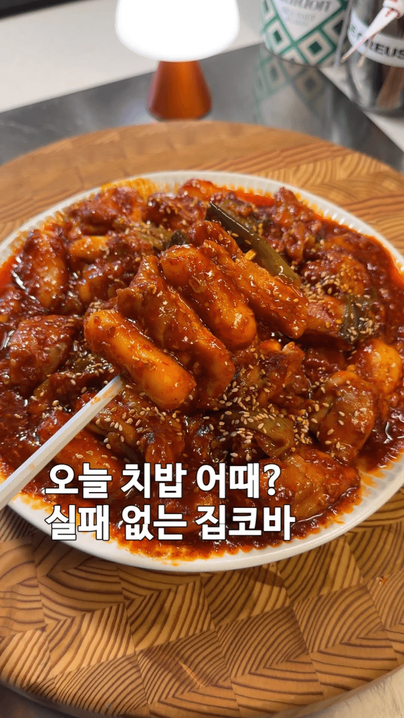 실패 없는 집코바 레시피 Thumbnail