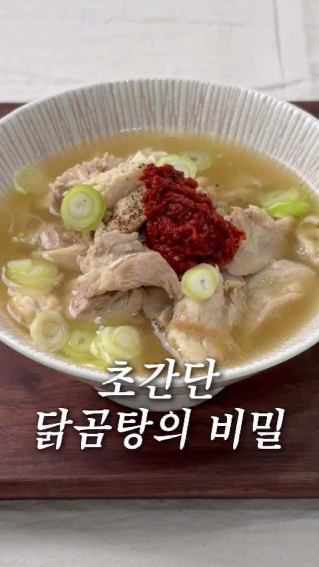 초간단 닭곰탕과 닭칼국수 Thumbnail