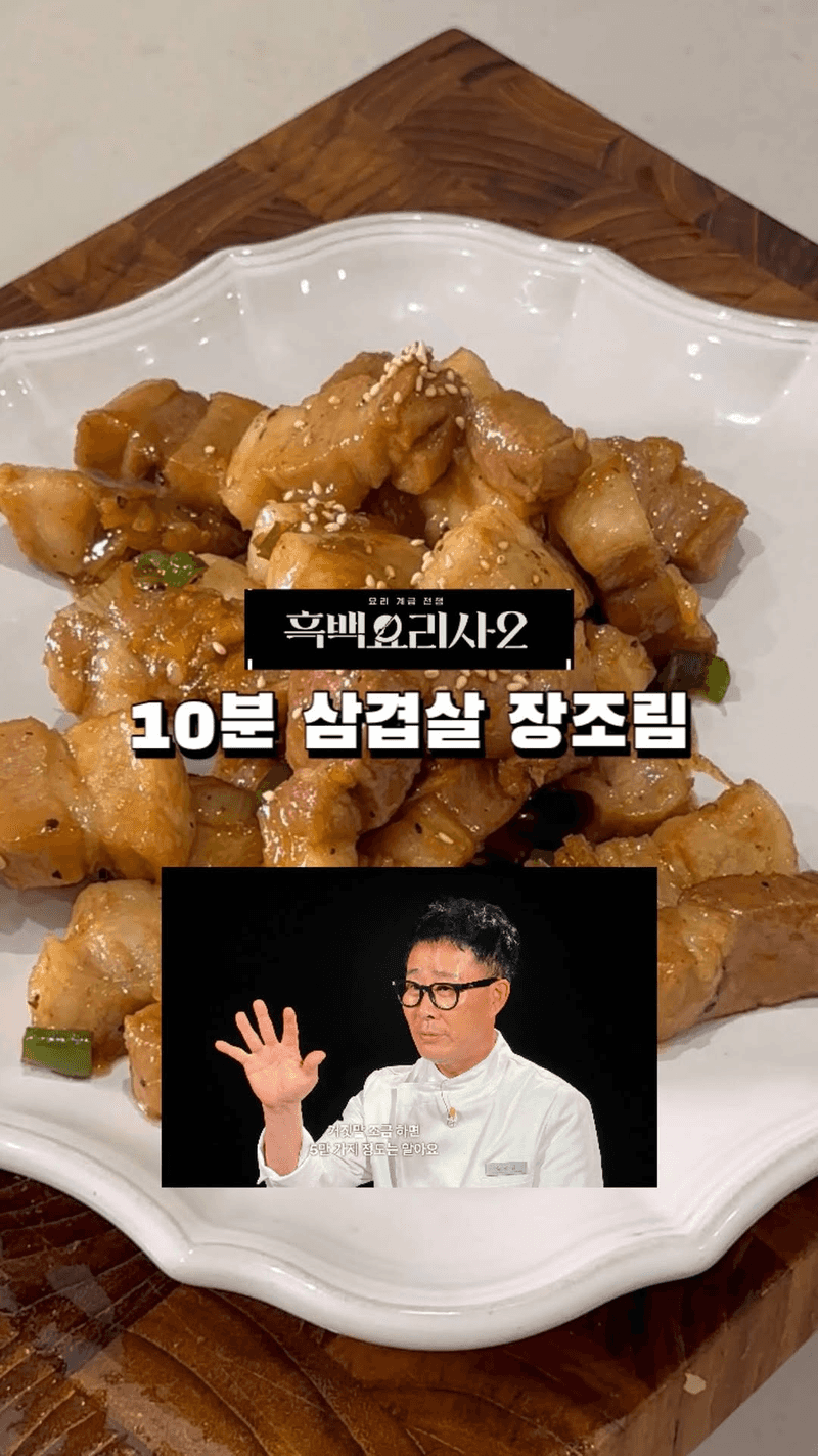 10분 삼겹살 장조림 Thumbnail