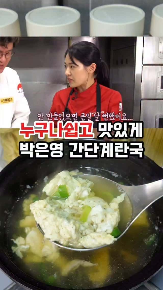 누구나 간단하게 만드는 계란국 Thumbnail