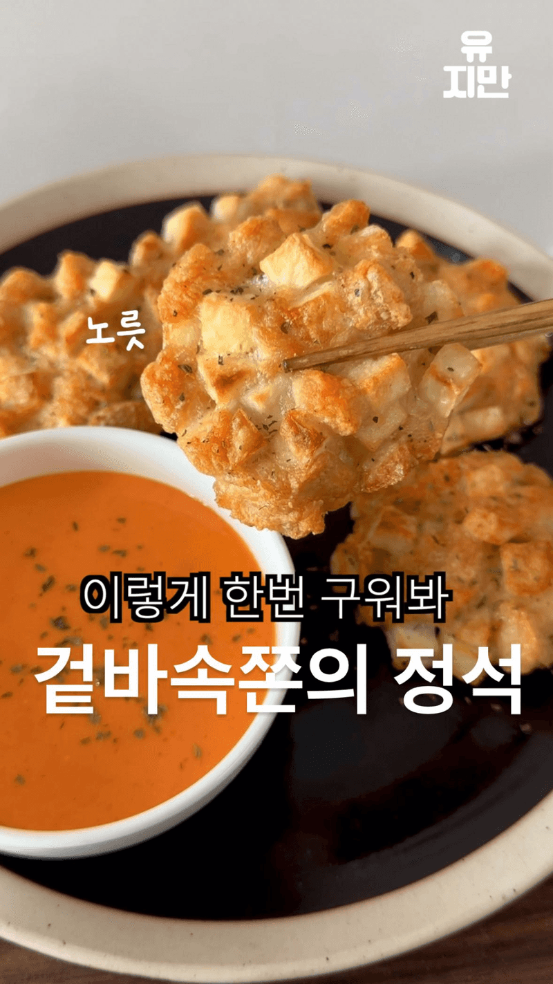 겉바속쫀 감자닭가슴살볼 & 감자치즈전 Thumbnail