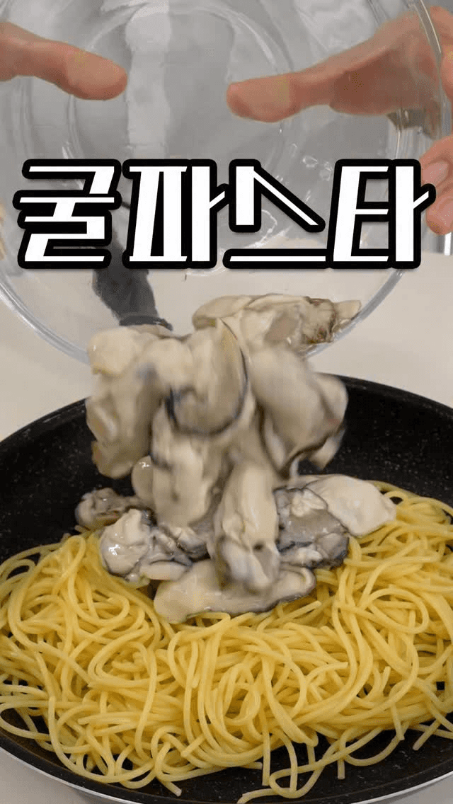 강민경 굴 파스타 Thumbnail