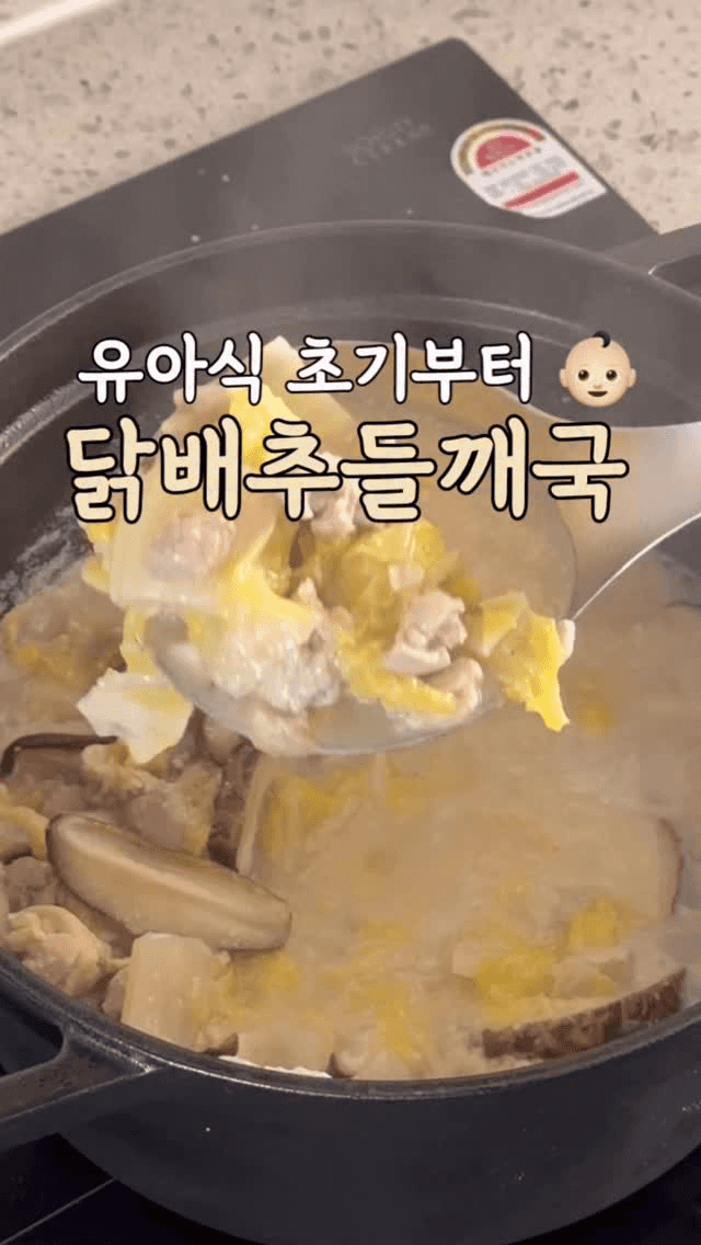 간 안 해도 맛있는 닭배추 들깨국 Thumbnail