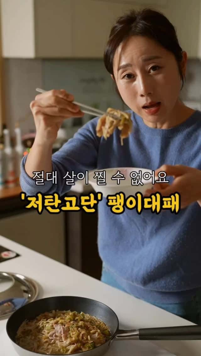 초간단 다이어트 팽이버섯 대패삼겹살 찜 Thumbnail