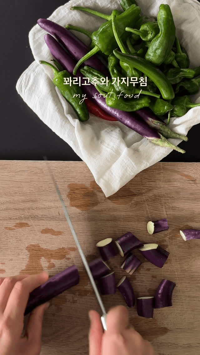 꽈리고추 가지무침 Thumbnail