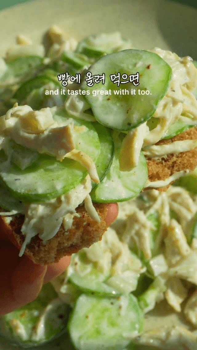 닭가슴살 오이 샐러드 Thumbnail