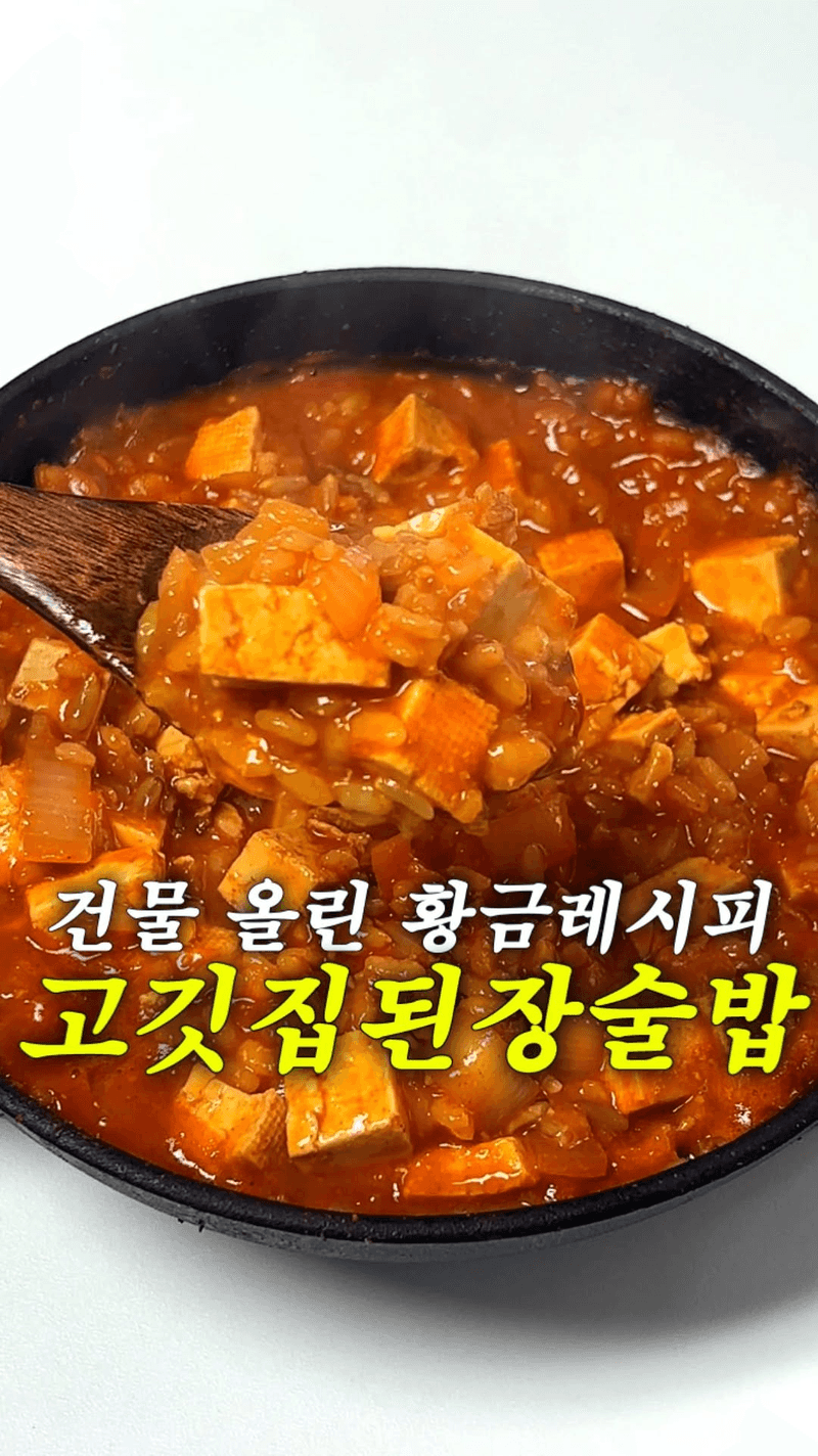 된장술밥 Thumbnail