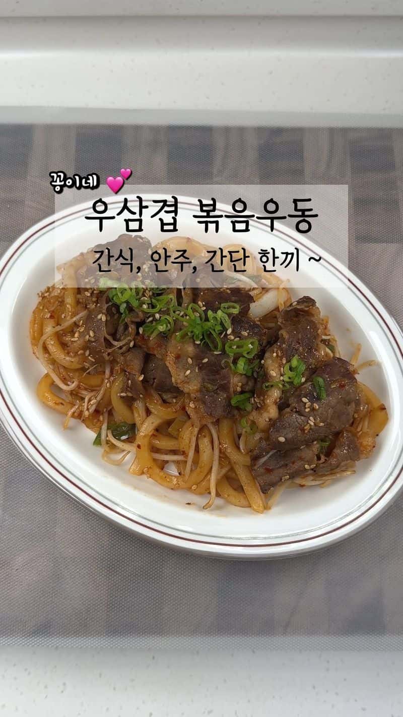 우삼겹 볶음우동 Thumbnail