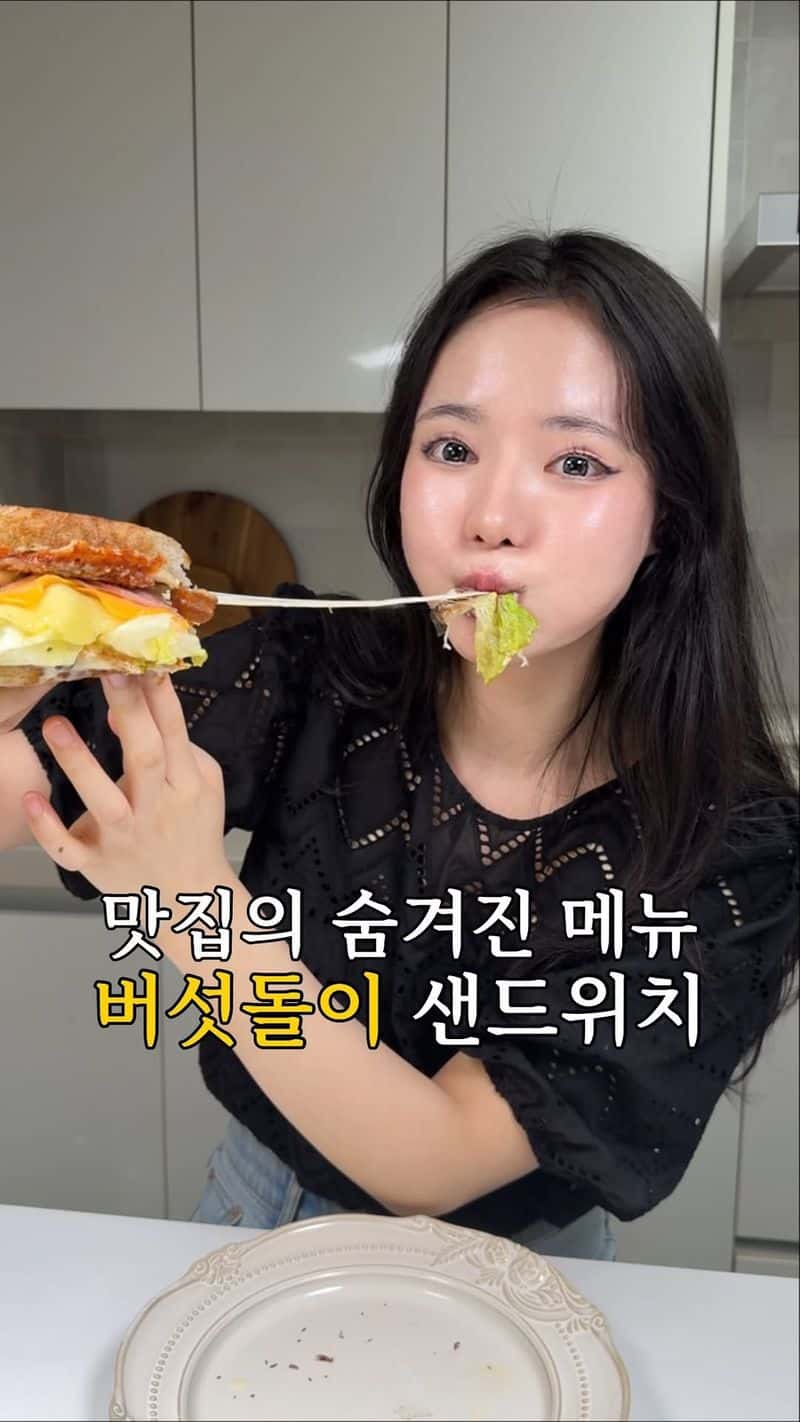 버섯돌이 인생 샌드위치 Thumbnail