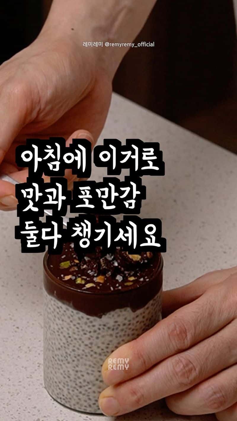 피넛버터 초콜릿 치아 푸딩 Thumbnail