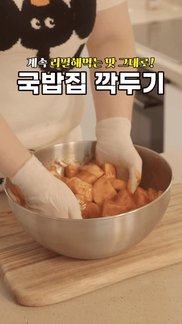 설렁탕집 깍두기 Thumbnail