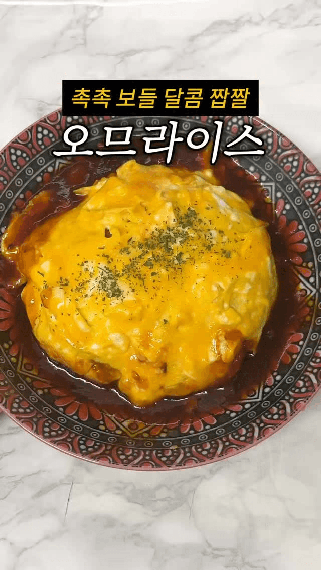 냉털 오므라이스 레시피 Thumbnail