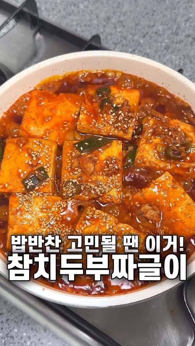 매콤 참치두부짜글이 Thumbnail