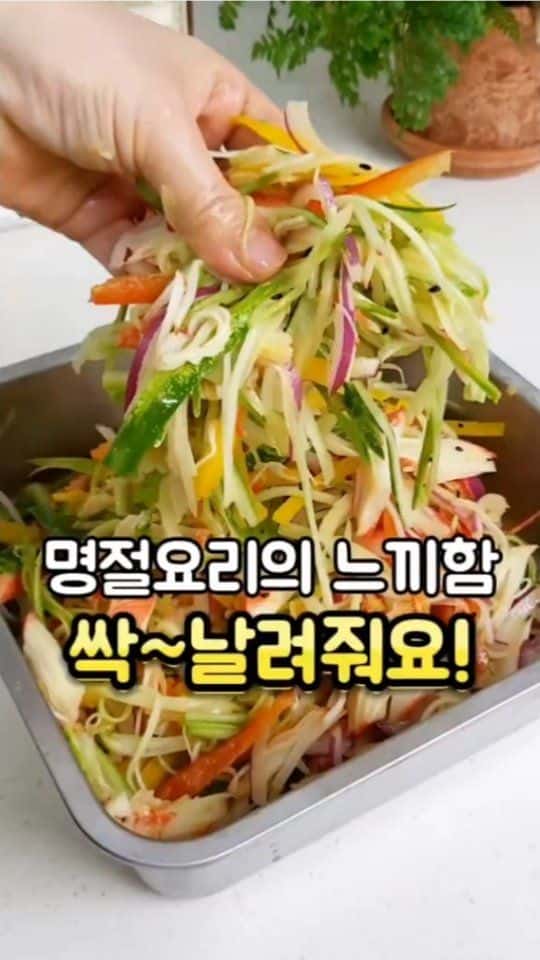 느끼함 싹- 잡아주는 크래미 오이 냉채 Thumbnail