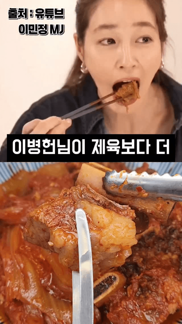 이민정 갈비김치찜 Thumbnail