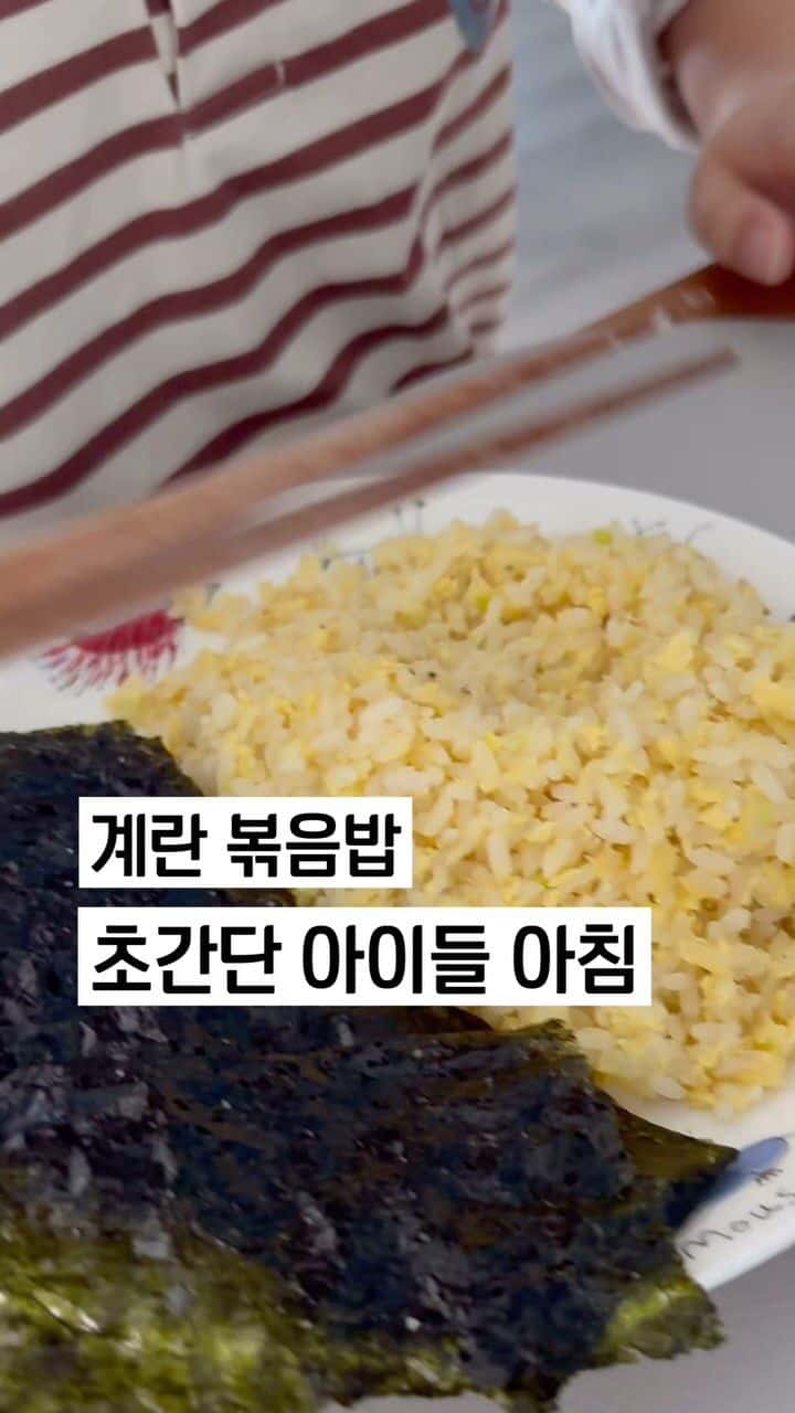 초간단 계란 볶음밥 Thumbnail