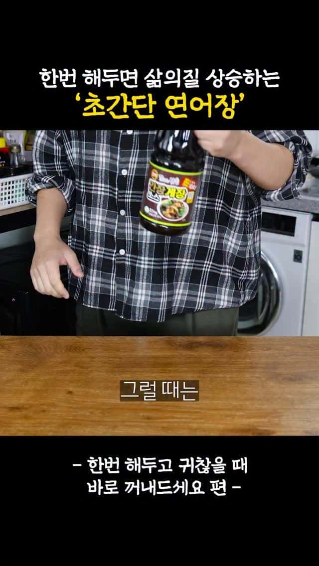 초간단 연어장 Thumbnail