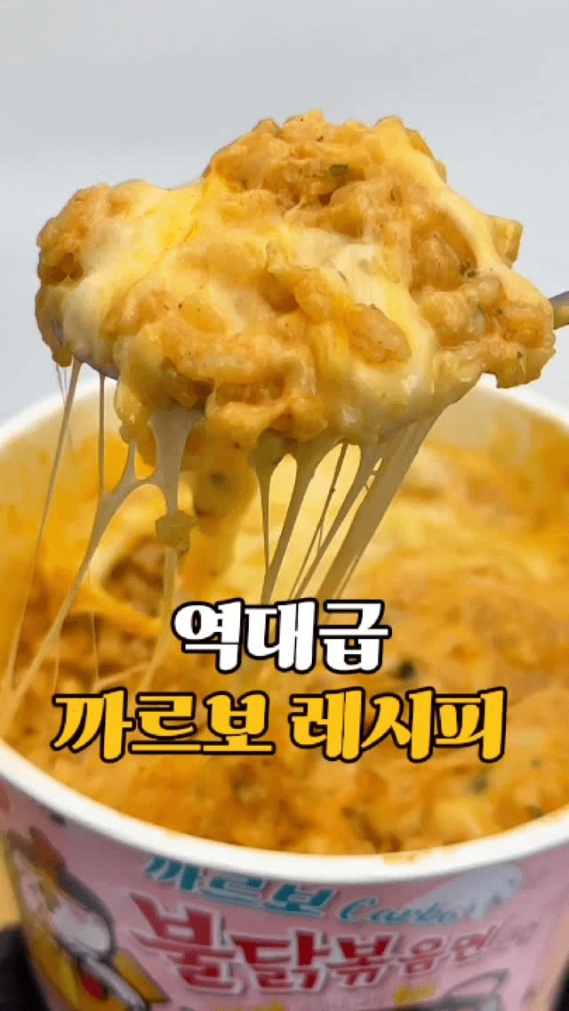 까르보불닭 리조또 Thumbnail