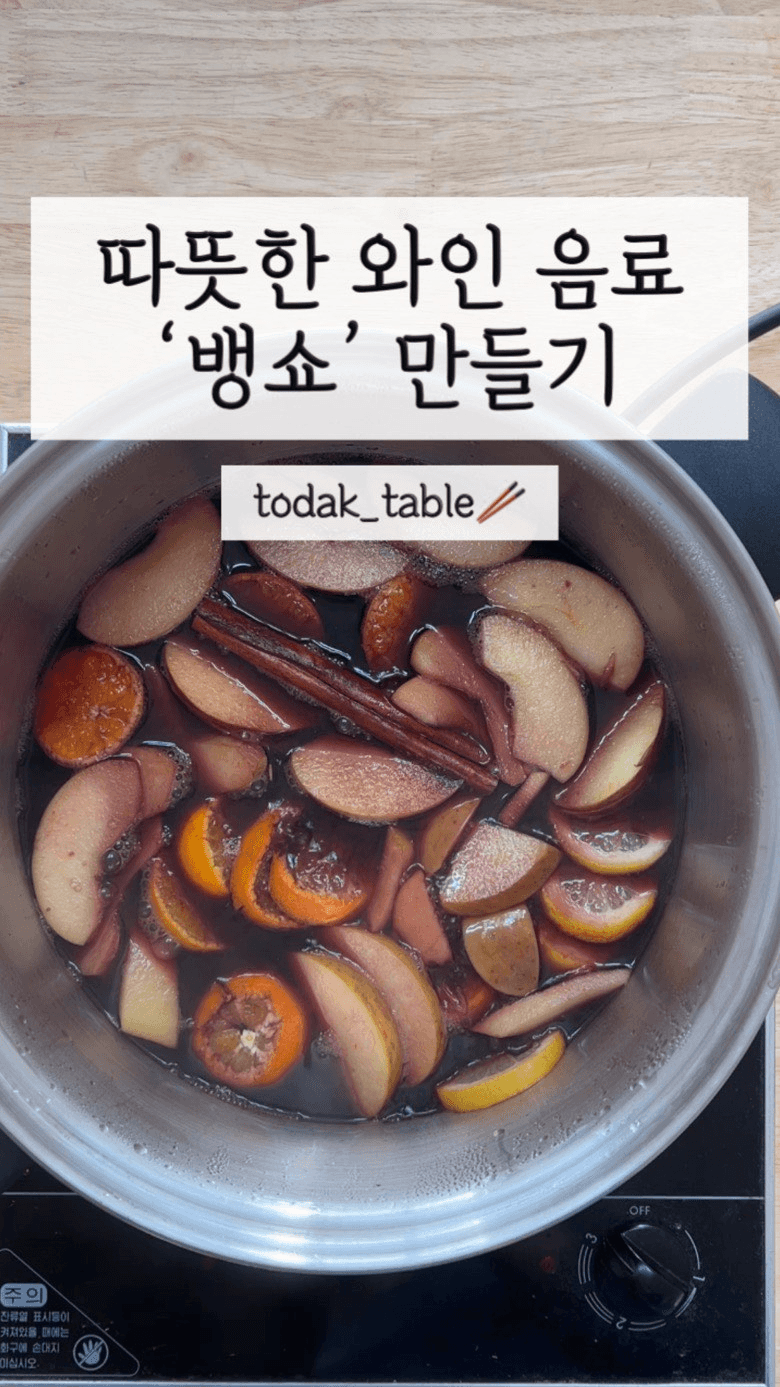 뱅쇼와 과일잼 만들기 Thumbnail