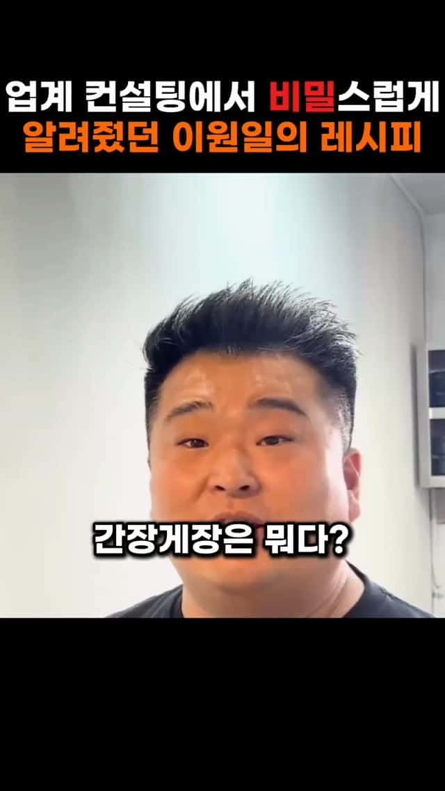 이원일 셰프의 간장게장 황금 레시피 Thumbnail