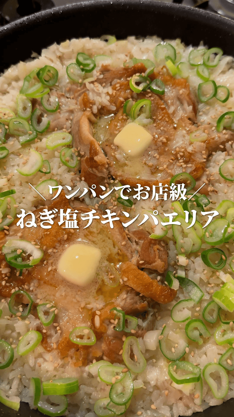 파 소금 치킨 빠에야 Thumbnail