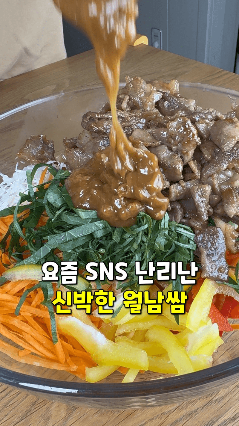 한 번에 비벼서 편하게 싸먹는 월남쌈 Thumbnail