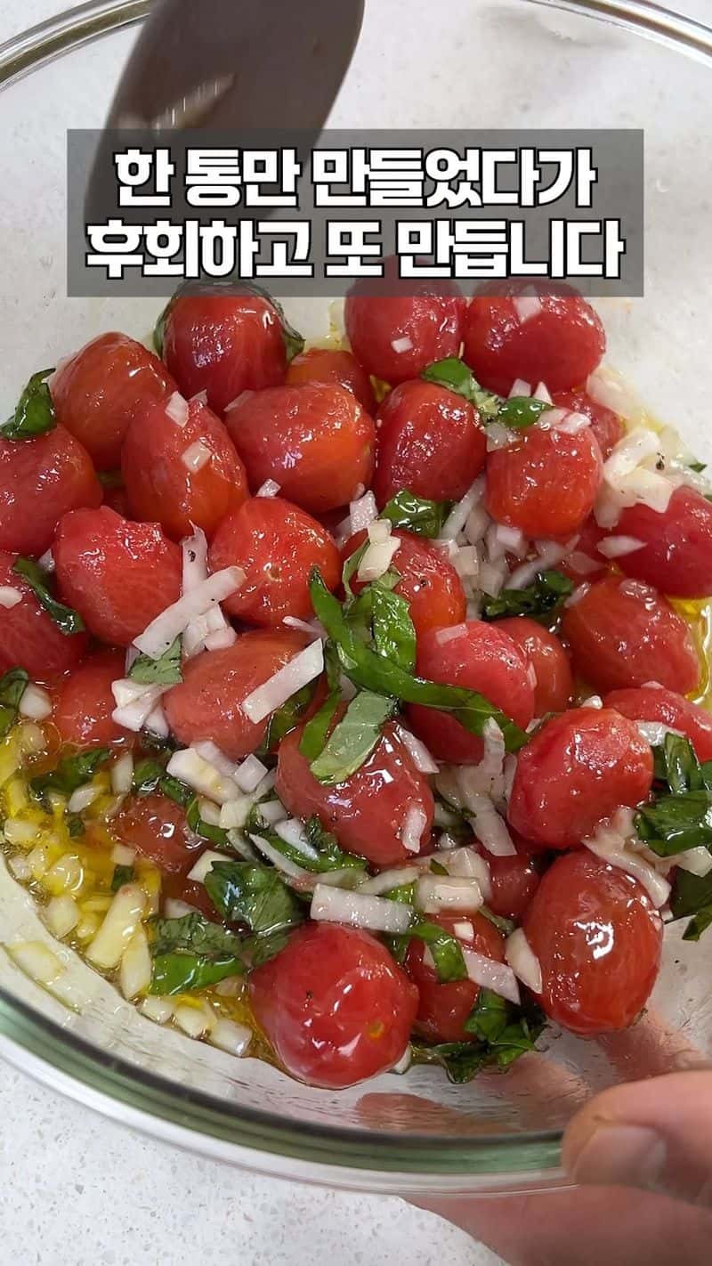 한 통만 만들었다가 후회하고 또 만드는 토마토 마리네이드 Thumbnail
