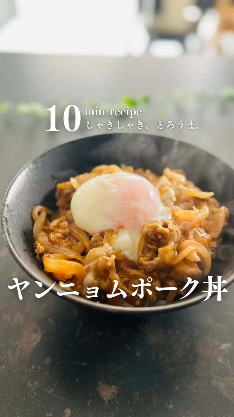 10분 완성! 달콤 짭짤 양념 돼지고기 덮밥 Thumbnail