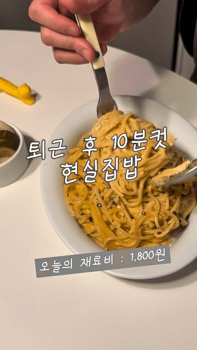 10분컷! 어남선생표 초간단 치즈 파스타 Thumbnail