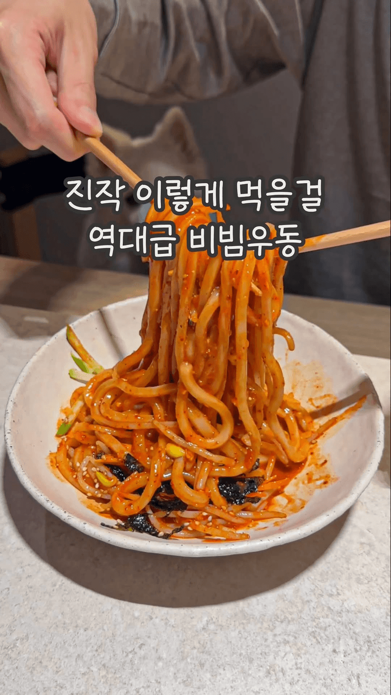 집 나간 입맛도 돌아오는 초간단 비빔우동 Thumbnail