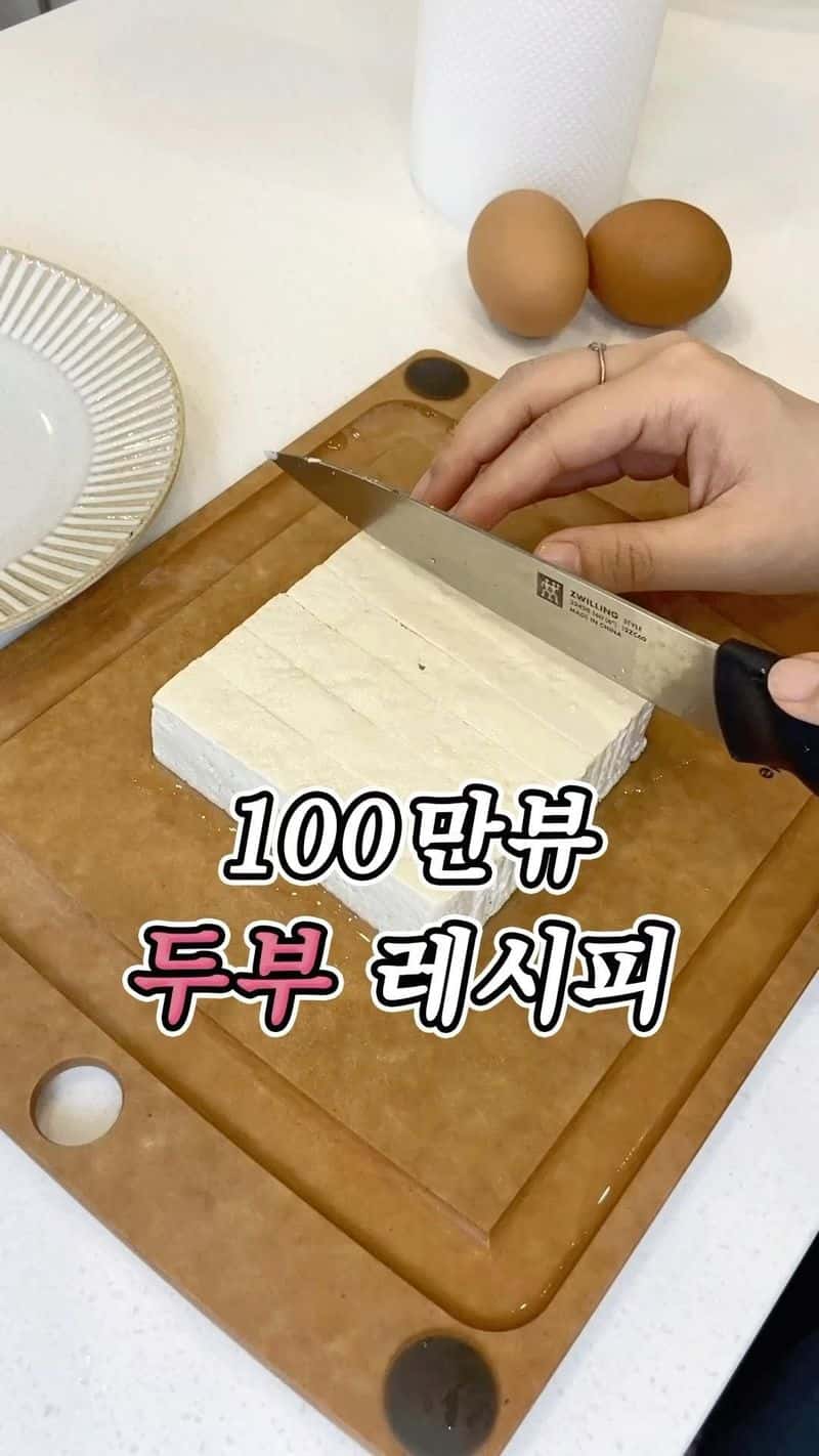 100만뷰 두부계란덮밥 Thumbnail
