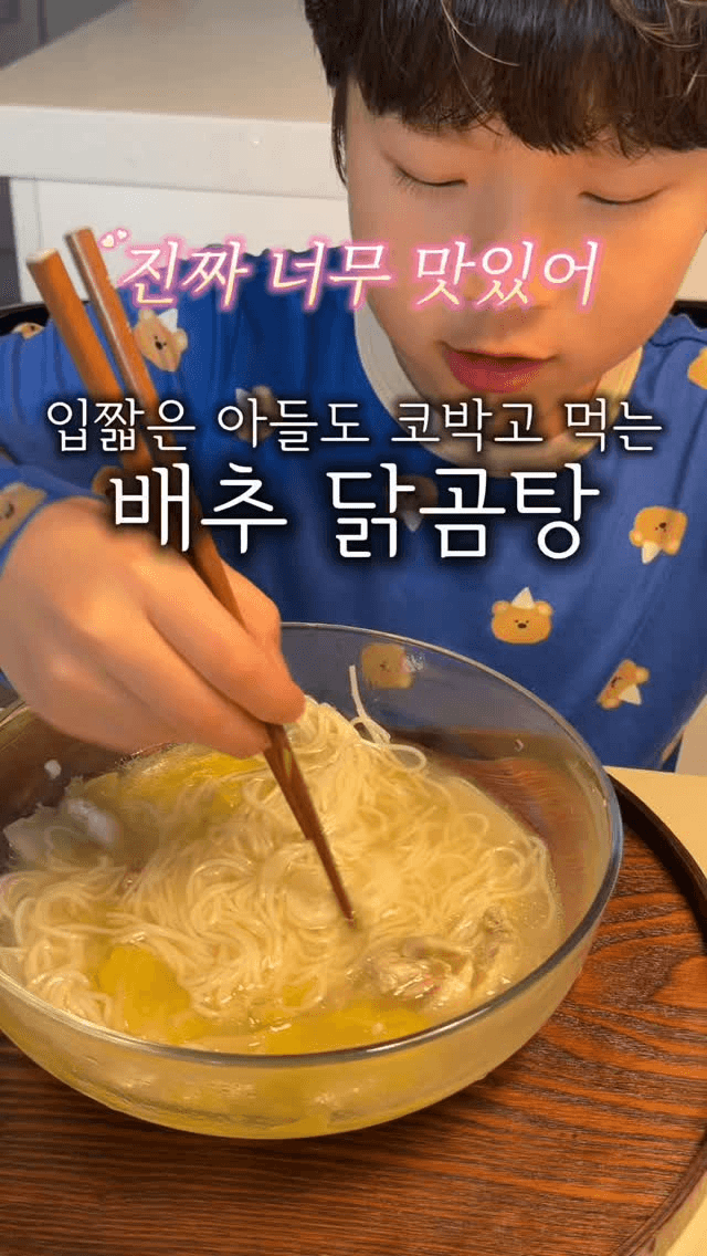 초간단 배추 닭곰탕 Thumbnail